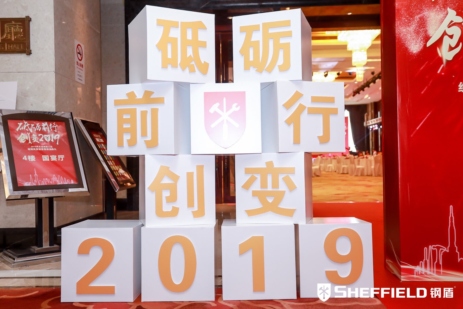 年會主題：砥礪前行，創(chuàng)變2019！