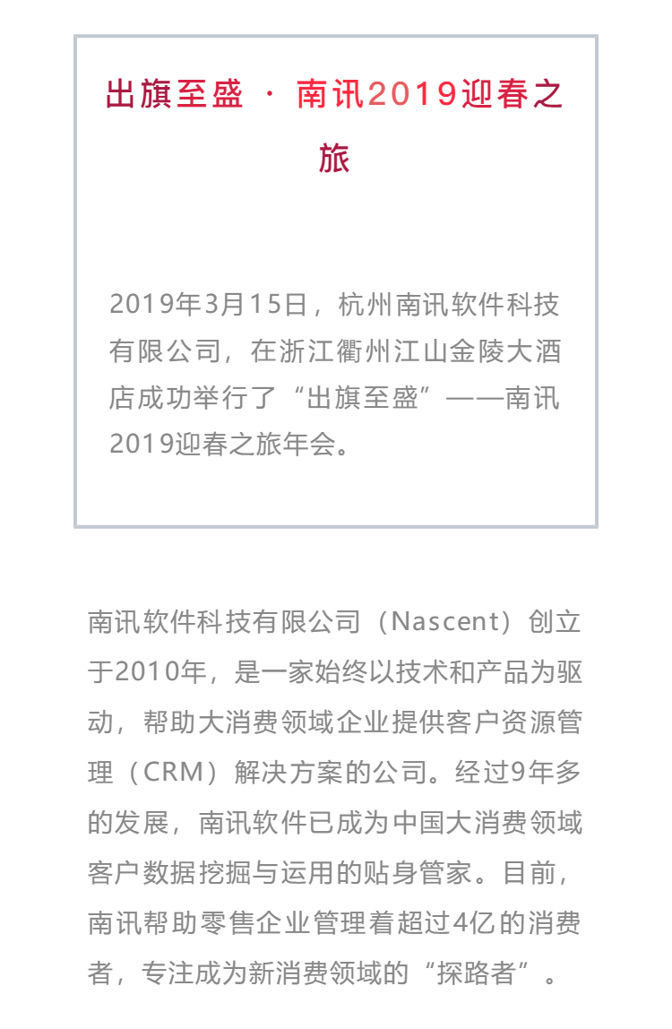 Nascent南訊2019年會(huì)